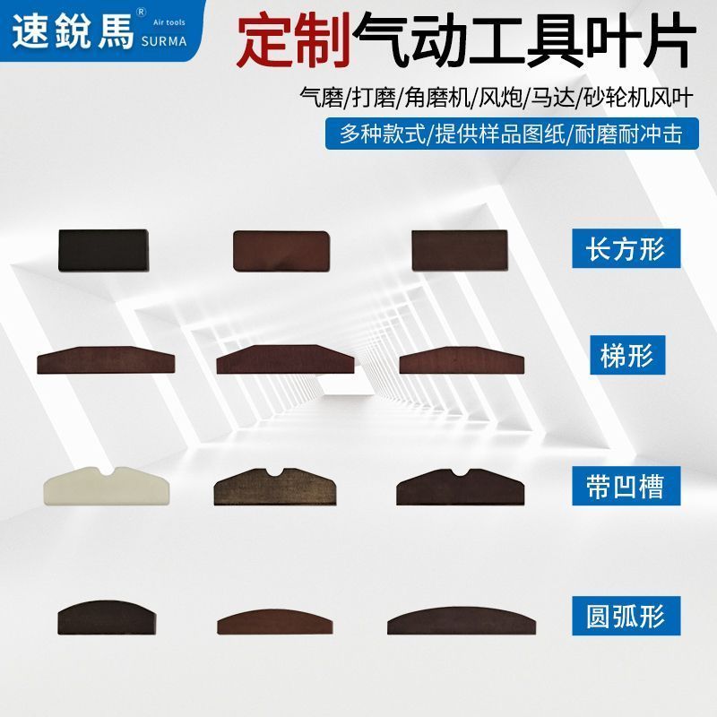 定制气动工具叶片气磨打磨抛光砂轮角磨大中小风炮砂纸风批风叶片