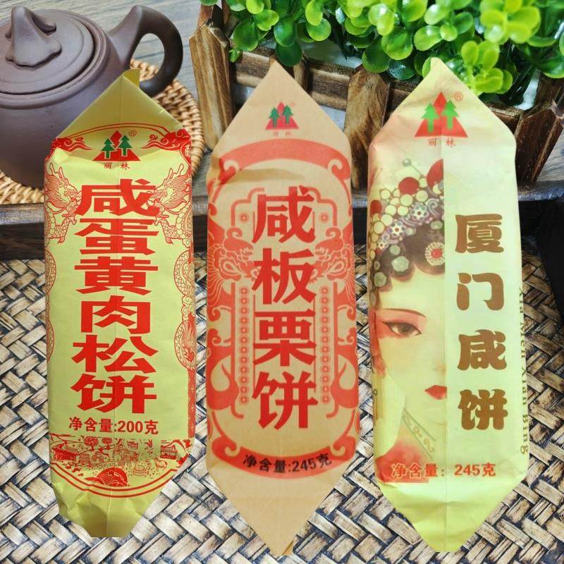 闽南特产厦门馅饼咸饼咸板栗饼泉州咸芋饼咸蛋黄肉松饼咸绿豆沙饼