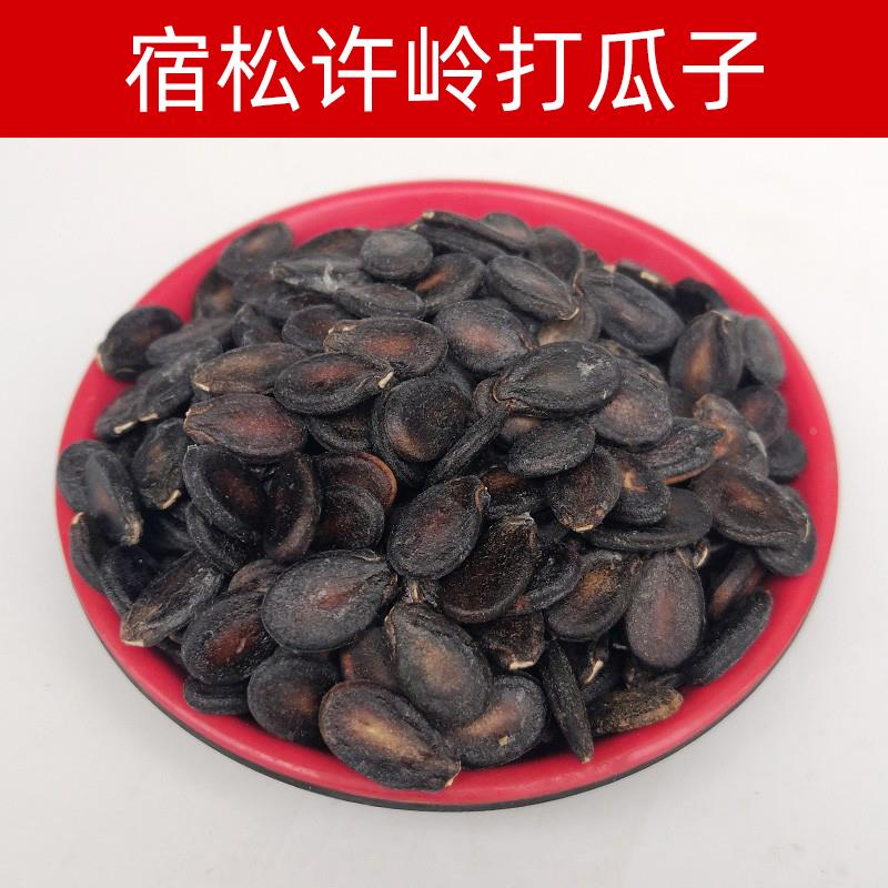 2024年新货小片生西瓜子安庆宿松特产许岭马陵打瓜子黑西瓜子包邮