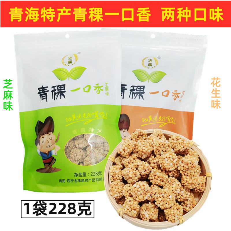 青海西宁特产高原青稞一