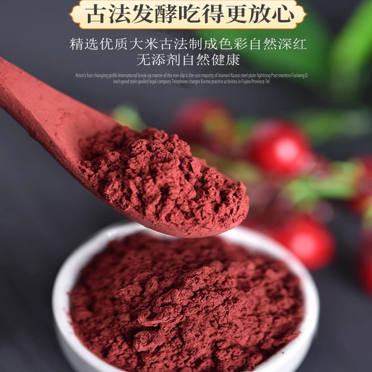 正宗古田红曲粉225g袋烘焙红丝绒蛋糕天然红曲米粉卤味食用色素