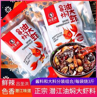 潜江油焖大虾秘制酱湖北麻辣香辣蒜蓉十三香卤虾小龙虾调料