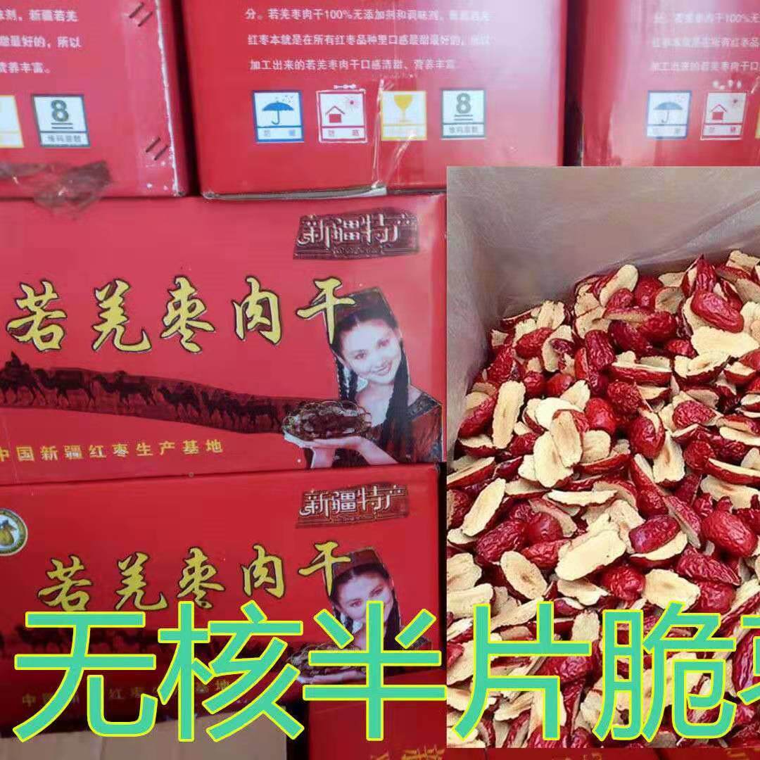 新疆无核脆枣15斤散装整箱免洗若羌灰枣片枣干原味烘干无油零食枣