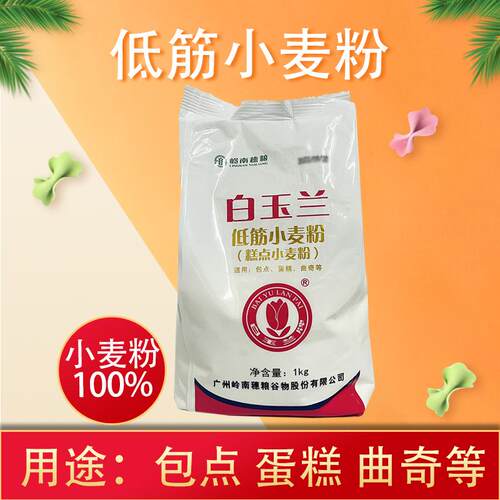 白玉兰低筋小麦粉商用蛋