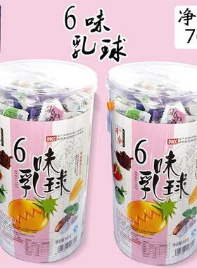 六味乳球奶糖软糖罐装特浓脆皮鲜乳夹心水果糖果儿童零食喜糖
