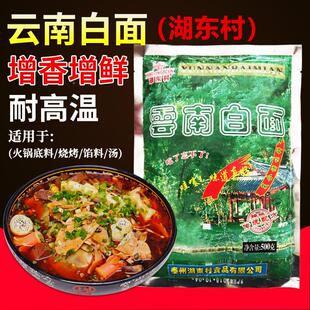 云南白面湖东村鲜香粉500g黄焖鸡烧烤麻辣烫火锅鸭脖卤菜美味粉