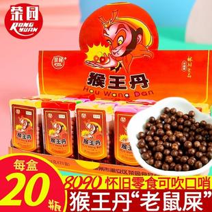 猴王丹王丹和闪电爽老鼠屎陈皮丹8090后怀旧童年六一儿童节糖果