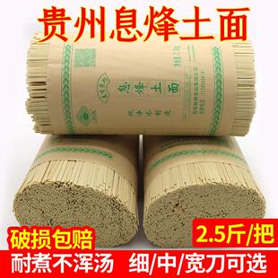 。。正宗碱水面贵州特产息烽土面农家手工面条小吃土麦面全麦挂面