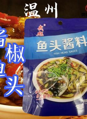 [保真]武彪鱼头酱温州黄七甲酱剁椒鱼头专用酱秘制剁椒鱼头酱