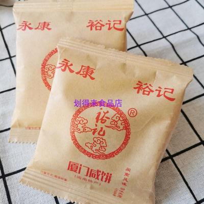 厦门特产正宗永康裕记咸饼香葱酥饼传统手工闽南传统糕点心零食