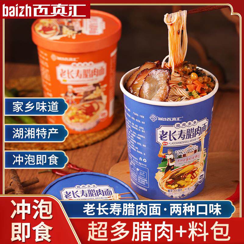 湖南长寿腊肉面条冲泡米粉泡面免煮速食方便面早餐夜宵食品