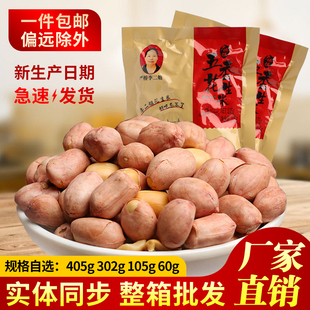 新货无为严桥老奶奶传人李二姐五香花生米仁安徽芜湖特产下酒零食