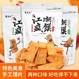 襄王妃江湖疯馍188g代餐休闲馍片孜然麻辣味即食香烤馒头干脆零食