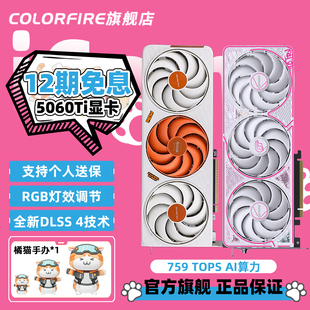 七彩虹全新RTX 5060Ti Ultra台式机iGame电脑显卡8G游戏16G生产力