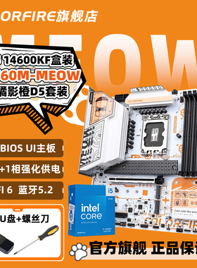 英特尔i5 14600KF盒装COLORFIRE橘猫B760M-MEOW WIFI主板CPU套装