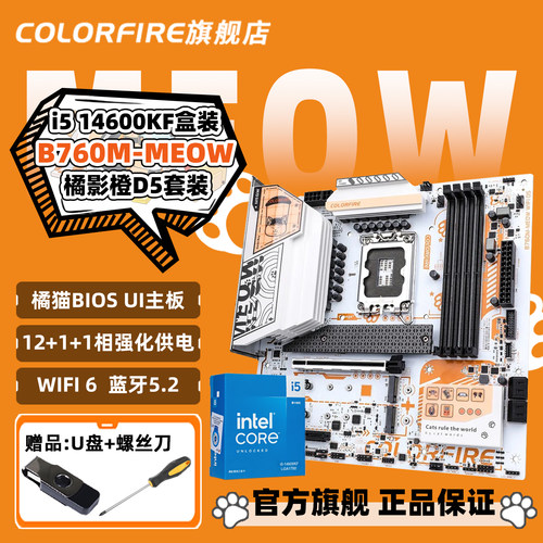 英特尔i5 14600KF盒装COLORFIRE橘猫B760M-MEOW WIFI主板CPU套装