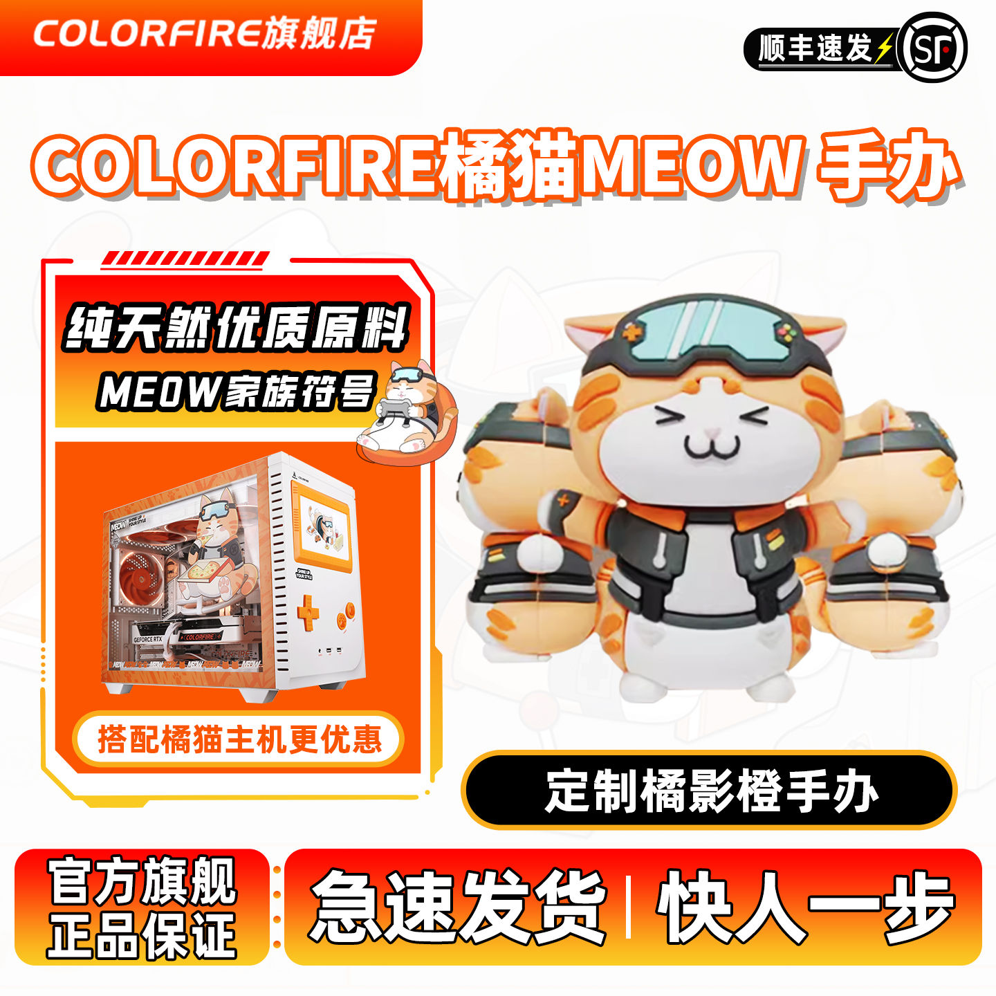 COLORFIRE橘猫手办MEOW系列