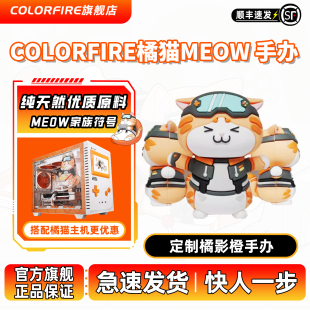 COLORFIRE橘猫手办电脑机箱内部手办摆件车载卡通动漫萌宠橘影橙