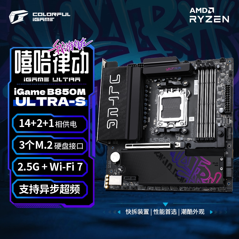 七彩虹（Colorful）iGame B850M ULTRA-S V14主板 支持R7 9800X3D