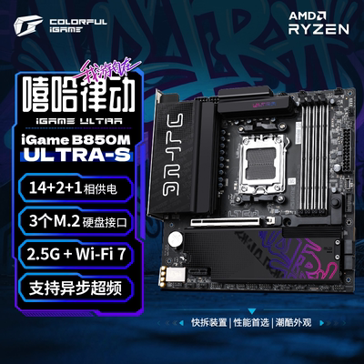 七彩虹（Colorful）iGame B850M ULTRA-S V14主板 支持R7 9800X3D