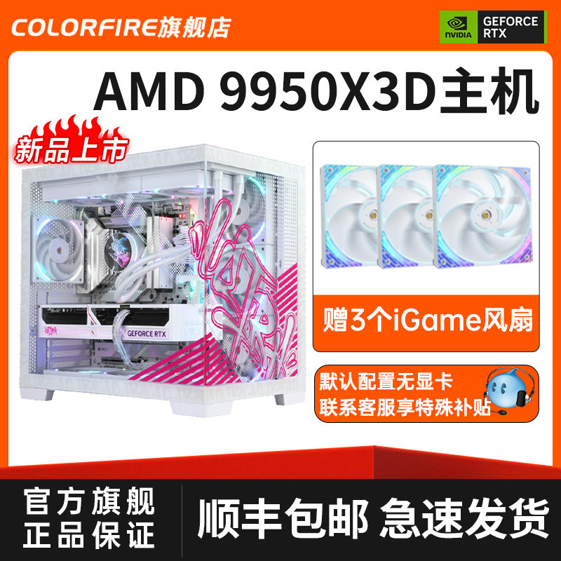 七彩虹iGame ultra w海景房电脑主机X870 APK电竞游戏AMD R9 9950X3D无显卡过渡台式机渲染生产力diy组装机