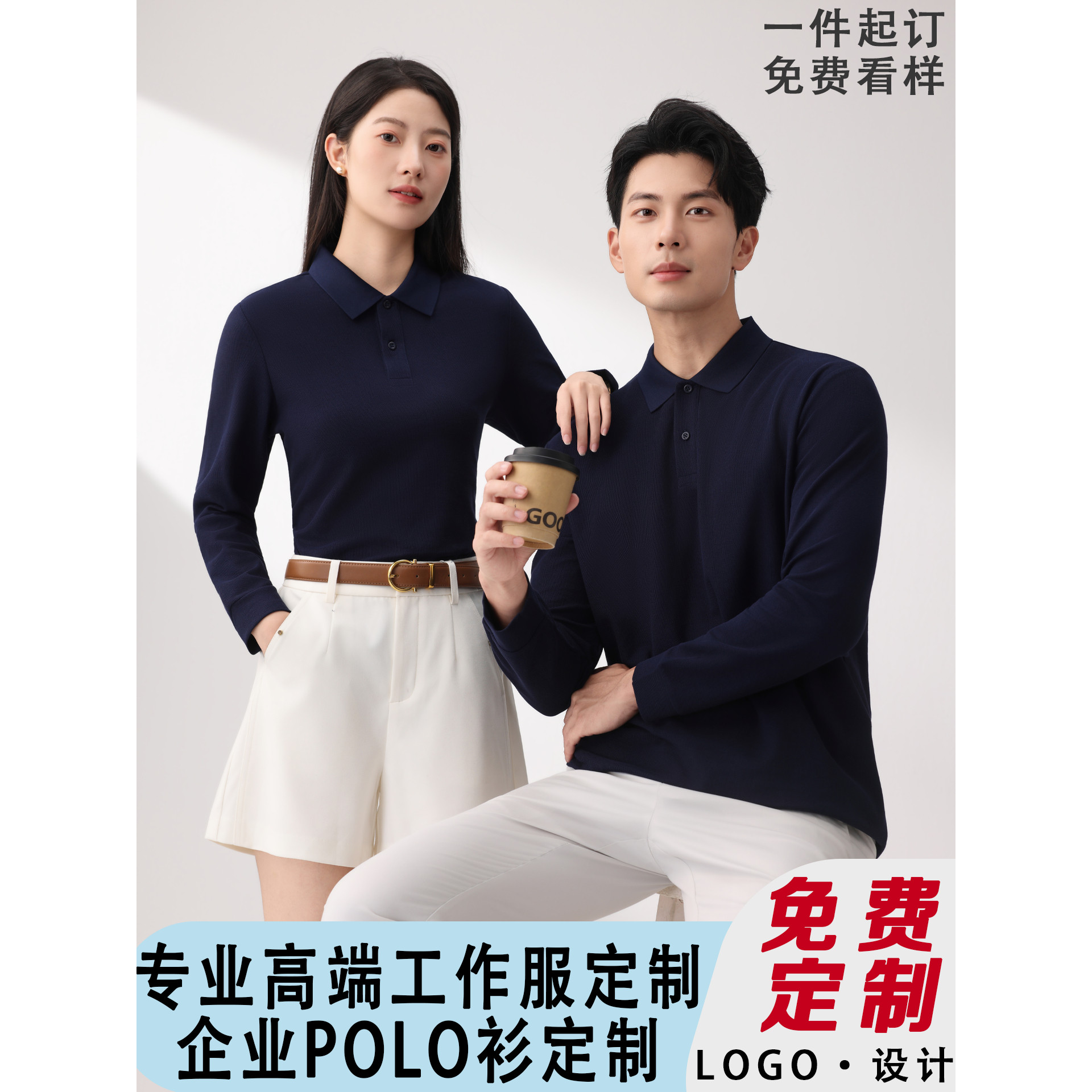 原衣高端工作服POLO衫定制团体