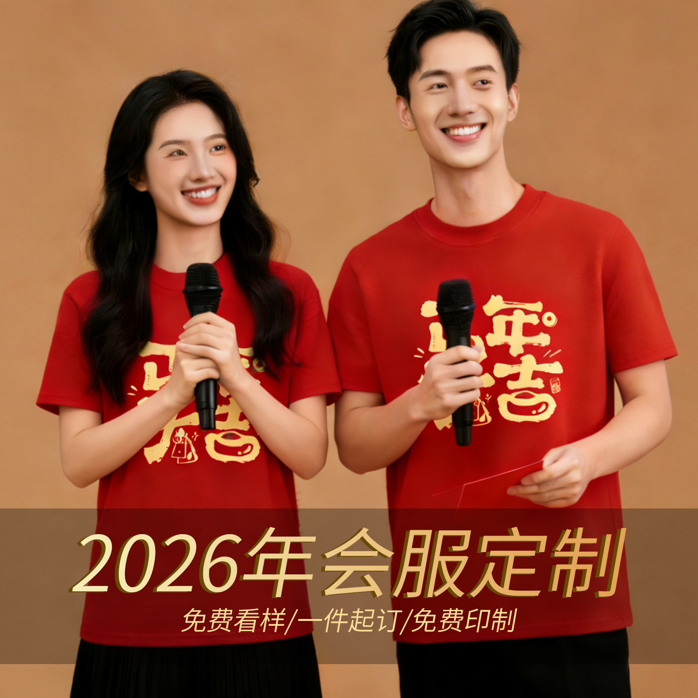 年会T恤定制印logo企业工作服演出活动文化衫马年家庭聚会团体服,个性定制/设计服务/DIY,T恤印制,淘宝优惠券,粉丝福利购,淘宝优惠卷