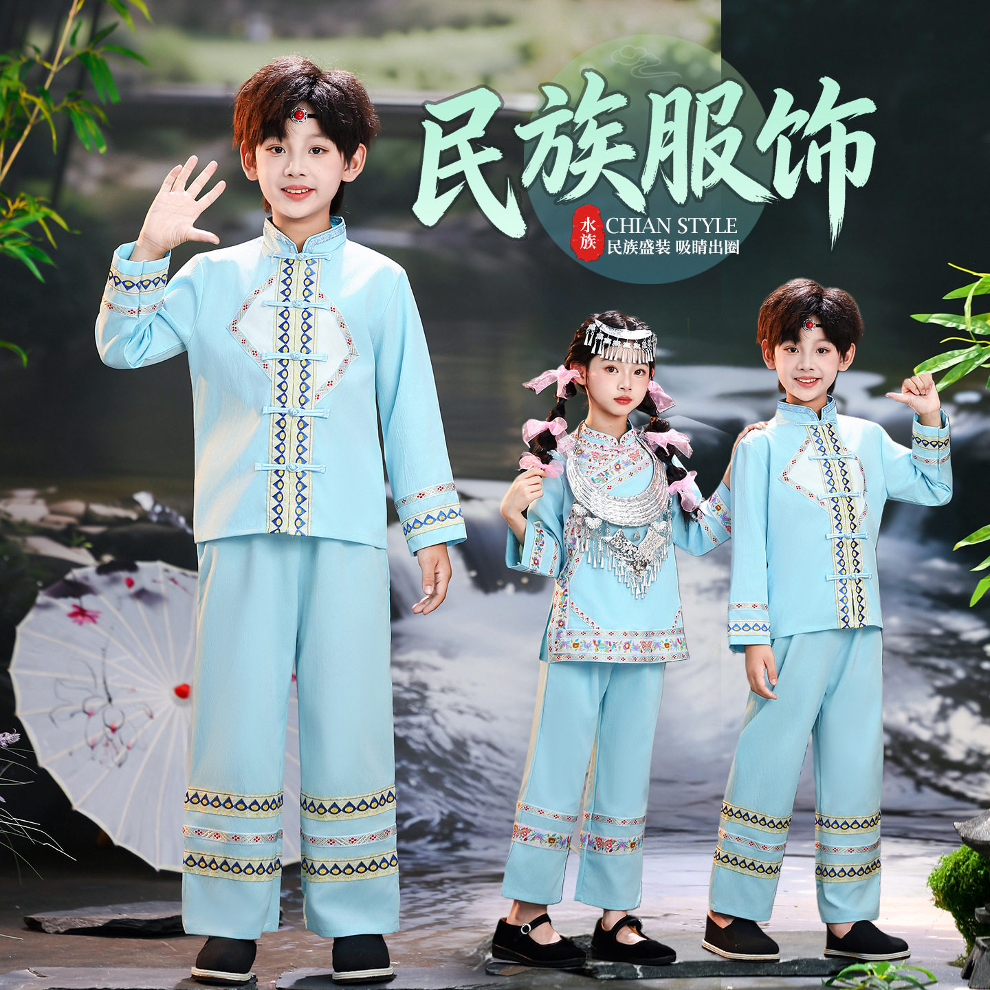 新款少数民族水族白族男女儿童十一节日舞台表演服装演出服舞蹈服