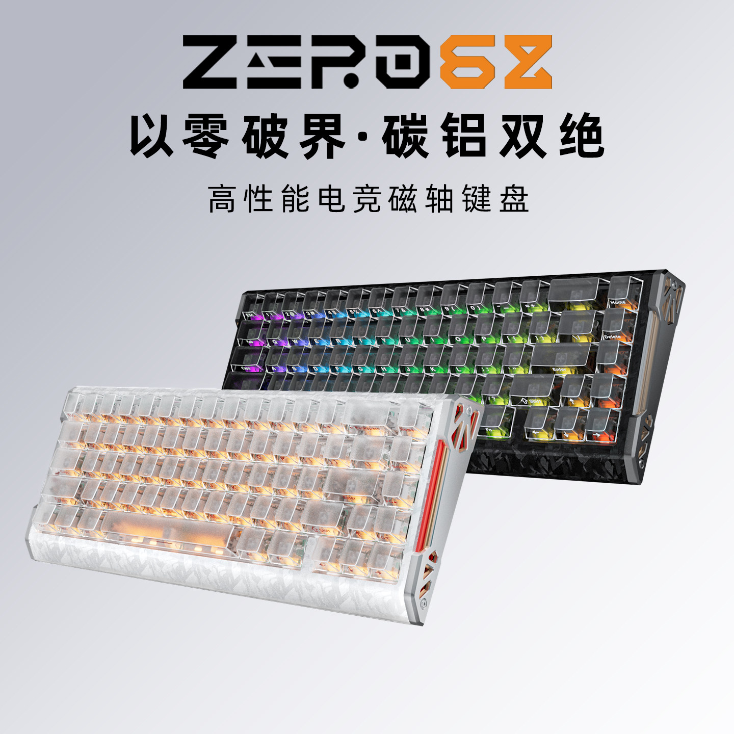 新盟ZERO68磁轴键盘复合碳纤维电竞游戏用有线低延迟机械键盘68键
