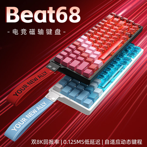 新盟电竞游戏专用磁轴机械键盘