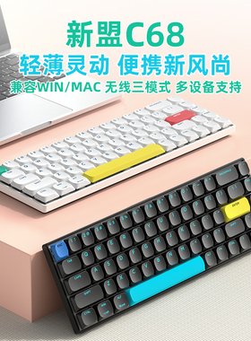 新盟C68矮轴机械键盘无线三模蓝牙轻薄便携静音轴办公mac平板ipad
