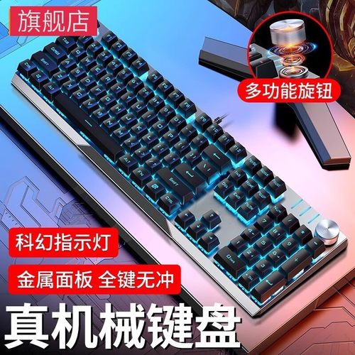 新盟有线电竞游戏专用机械键盘