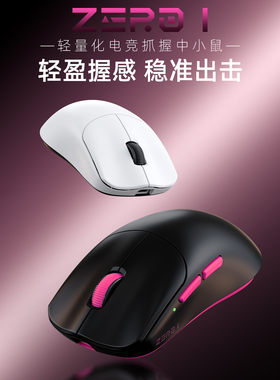 新盟ZERO1轻量化电竞鼠标三模无线蓝牙游戏办公中小手人体工学FPS