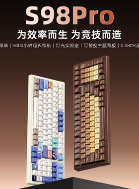 新盟S98Pro客制化机械键盘无线蓝牙三模游戏办公静音女生高颜值98