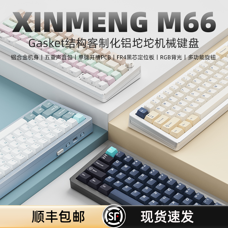 新盟M66铝坨坨机械键盘电竞游戏