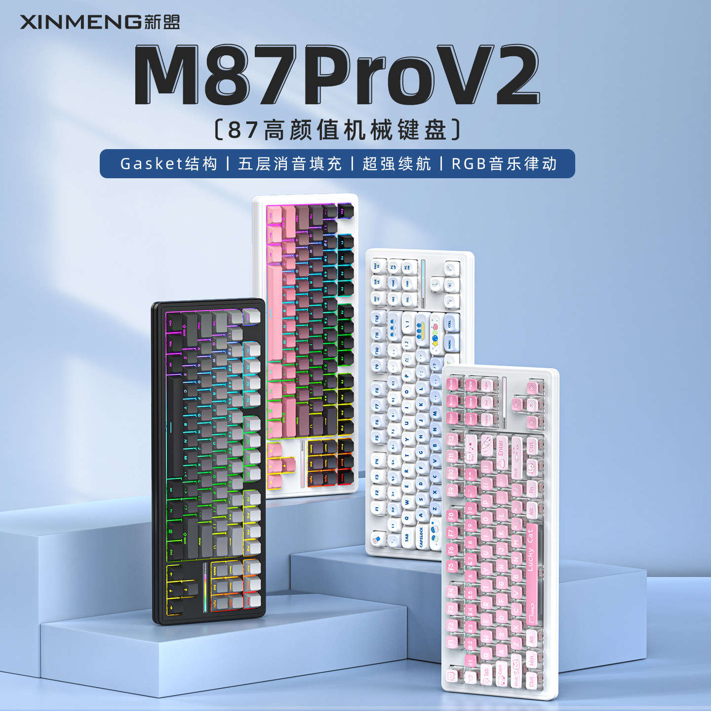 新盟M87ProV2客制化机械键盘无线三模Gasket热插拔轴电竞游戏静音