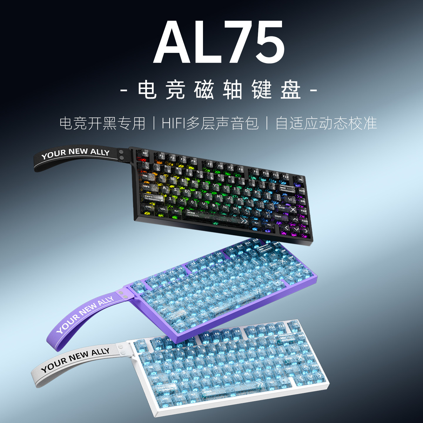 新盟AL75磁轴机械键盘客制化电竞游戏有线台式电脑用无畏契约防水