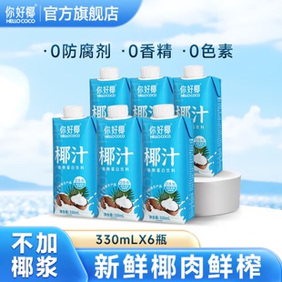 网红生榨新鲜儿童椰奶椰汁饮料 6瓶 hellococo你好椰 椰子汁330ml