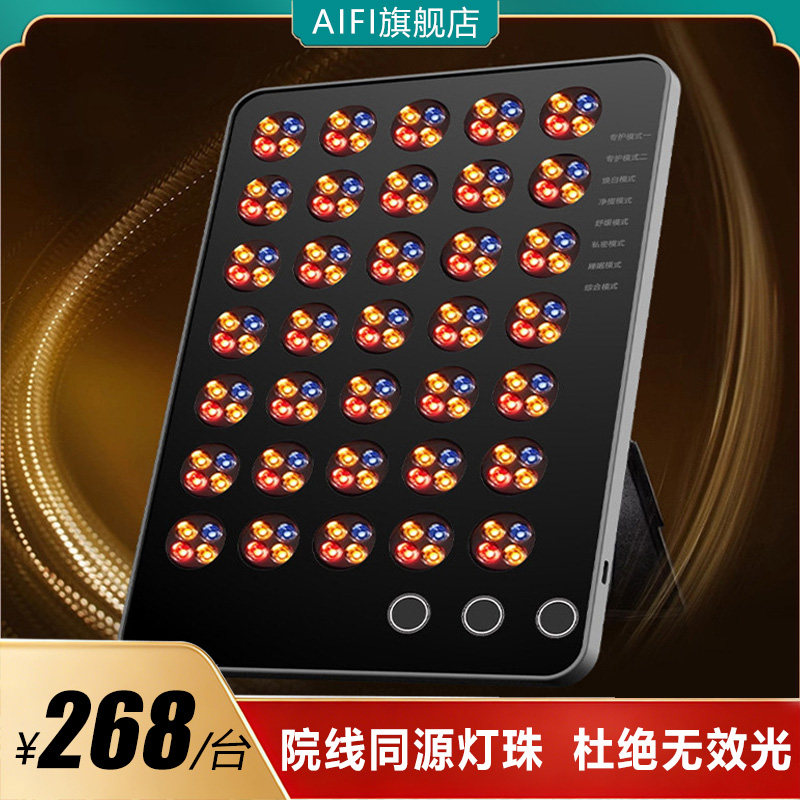AIFI充电红蓝光大排灯光子嫩肤