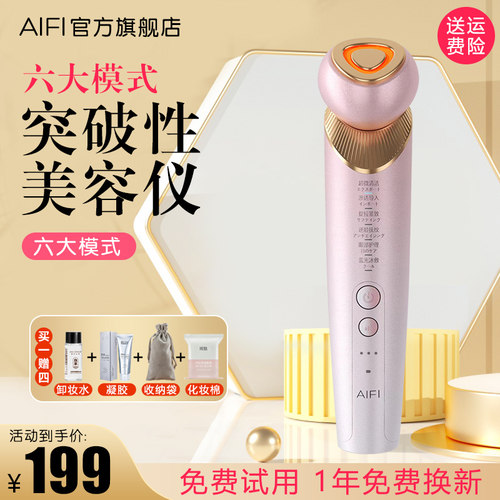 AiFi家用面部美容仪器红蓝光脸部提拉紧致按摩仪眼部清洁仪跳水价