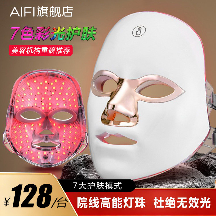 红蓝光美容仪脸部祛痘大排灯美白嫩肤淡斑面膜仪光子嫩肤仪面罩