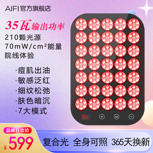AIFI家用LED大排灯光子嫩肤仪面罩红蓝光面膜仪美容仪光谱仪