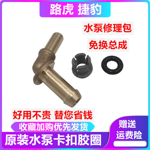 发现适用于揽运捷豹小水管修理包