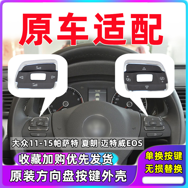 适用帕萨特夏朗左边方向盘