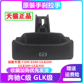 奔驰C200E260GLK260GLK300GLK350手刹开关手刹拉手柄停车驻车P键