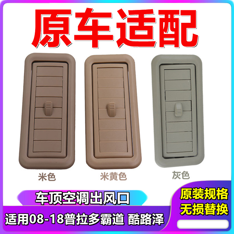 普拉多霸道27004000车顶空调