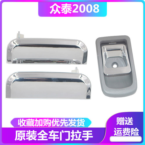 众泰车门外拉手后备箱