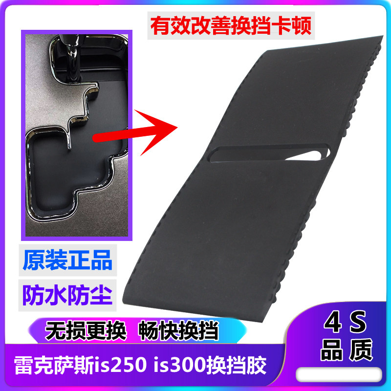 适用于雷克萨斯换挡胶档位挂挡