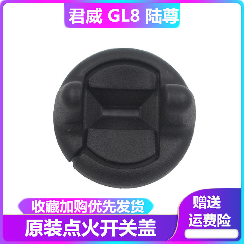 别克老君威陆尊GL8点火开关盖启动锁芯罩钥匙盖圈原装4S原装配件