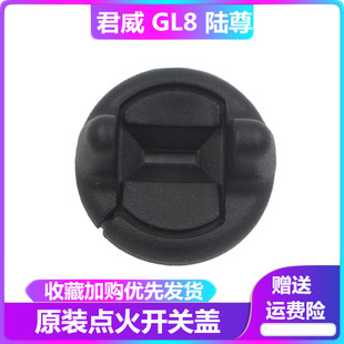 别克老君威陆尊GL8点火开关盖启动锁芯罩钥匙盖圈原装 配件 4S原装